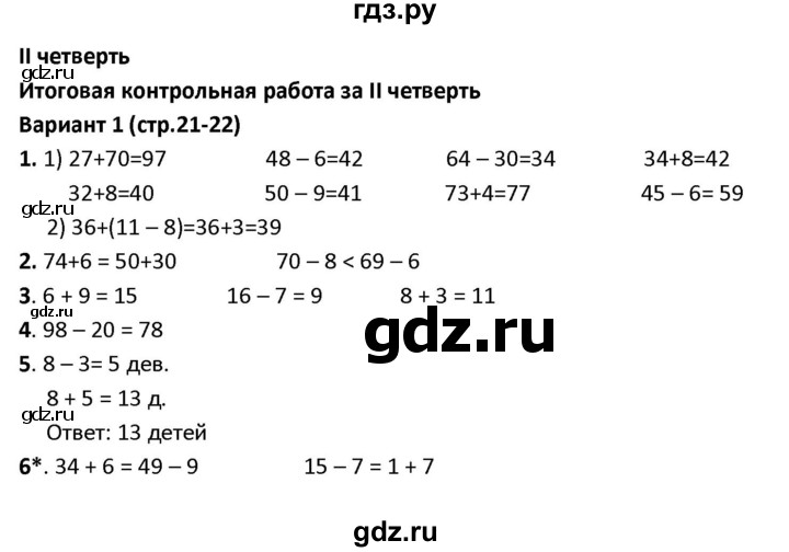 ГДЗ по математике 1‐4 класс Волкова контрольные работы  2 класс / 2 четверть - Вариант 1, Решебник 2023