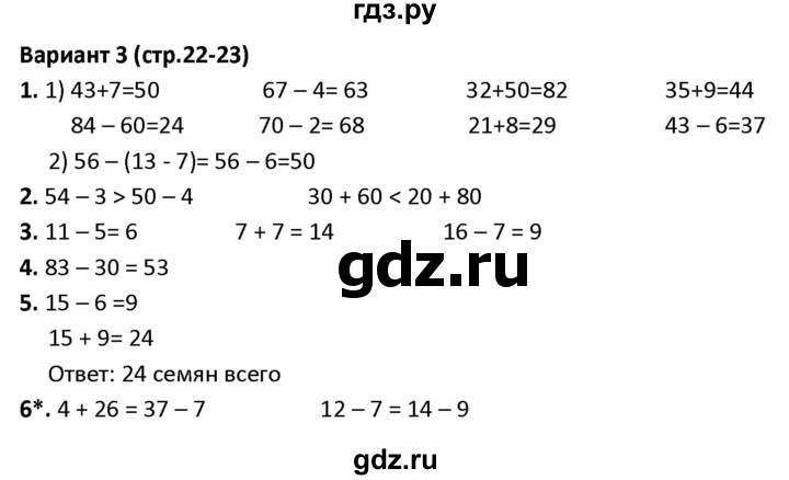 ГДЗ по математике 1‐4 класс Волкова контрольные работы  2 класс / 2 четверть - Вариант 3, Решебник 2023