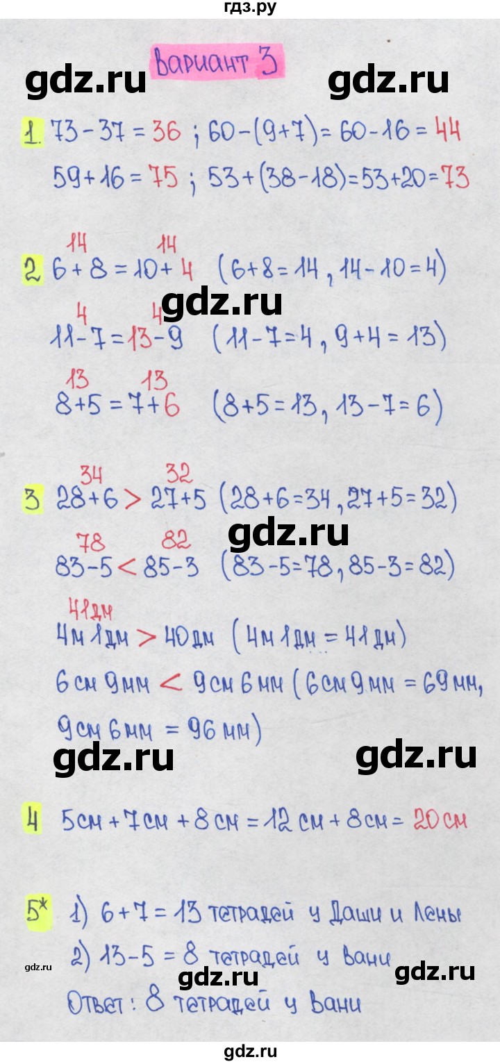 ГДЗ по математике 1‐4 класс Волкова контрольные работы  2 класс / 3 четверть / КР «Числа от 1 до 100.  Сложение и вычитание» - Вариант 3, Решебник 2023