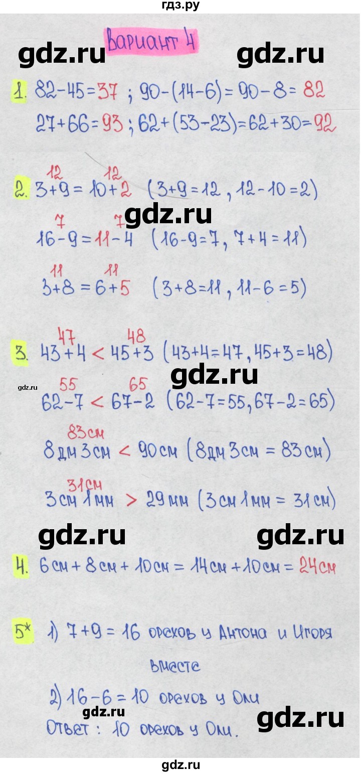 ГДЗ по математике 1‐4 класс Волкова контрольные работы  2 класс / 3 четверть / КР «Числа от 1 до 100.  Сложение и вычитание» - Вариант 4, Решебник 2023