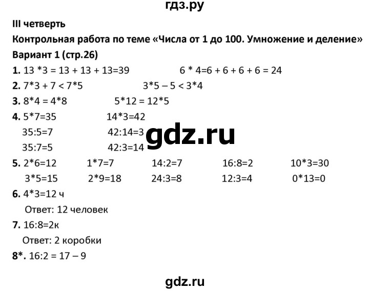 ГДЗ по математике 1‐4 класс Волкова контрольные работы  2 класс / 3 четверть / КР «Числа от 1 до 100.  Умножение и деление» - Вариант 1, Решебник 2023