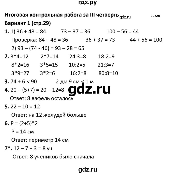 ГДЗ по математике 1‐4 класс Волкова контрольные работы  2 класс / 3 четверть / Итоговая  КР за III четверть - Вариант 1, Решебник 2023