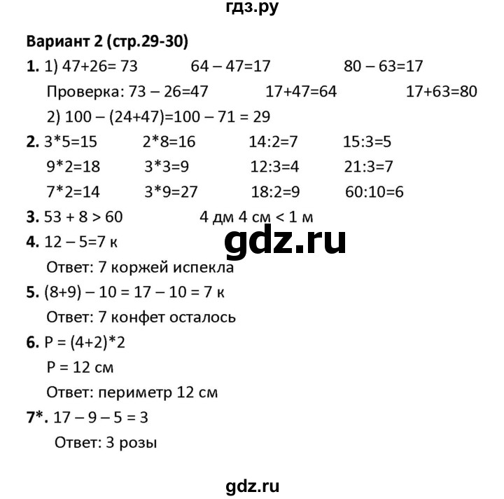 ГДЗ по математике 1‐4 класс Волкова контрольные работы  2 класс / 3 четверть / Итоговая  КР за III четверть - Вариант 2, Решебник 2023