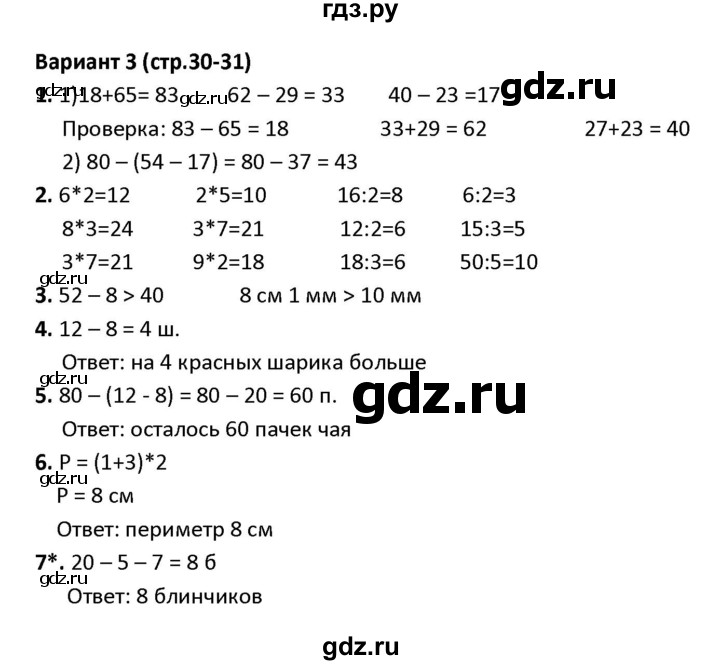 ГДЗ по математике 1‐4 класс Волкова контрольные работы  2 класс / 3 четверть / Итоговая  КР за III четверть - Вариант 3, Решебник 2023