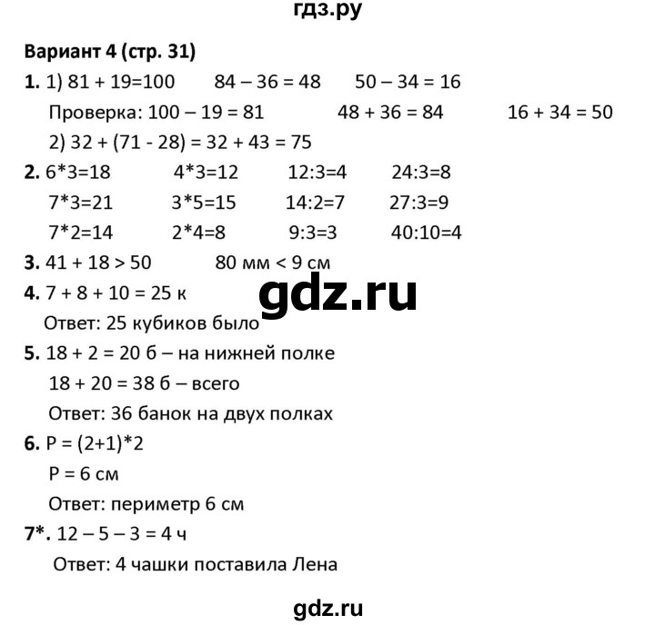 ГДЗ по математике 1‐4 класс Волкова контрольные работы  2 класс / 3 четверть / Итоговая  КР за III четверть - Вариант 4, Решебник 2023