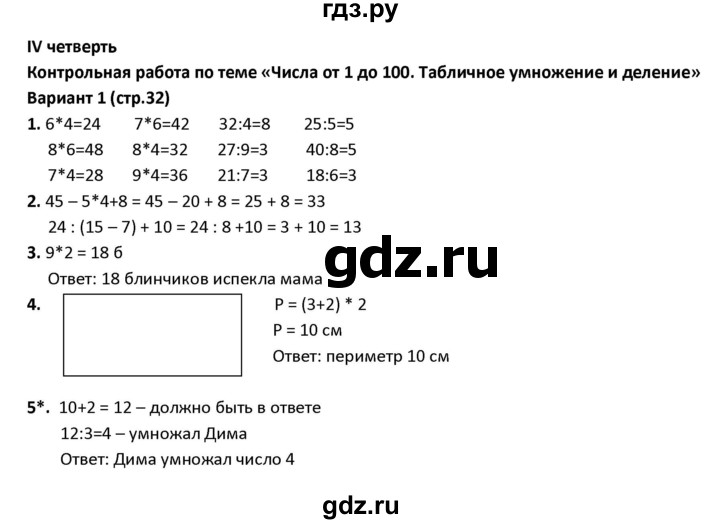 ГДЗ по математике 1‐4 класс Волкова контрольные работы  2 класс / 4 четверть - Вариант 1, Решебник 2023