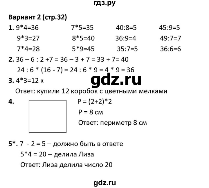 ГДЗ по математике 1‐4 класс Волкова контрольные работы  2 класс / 4 четверть - Вариант 2, Решебник 2023