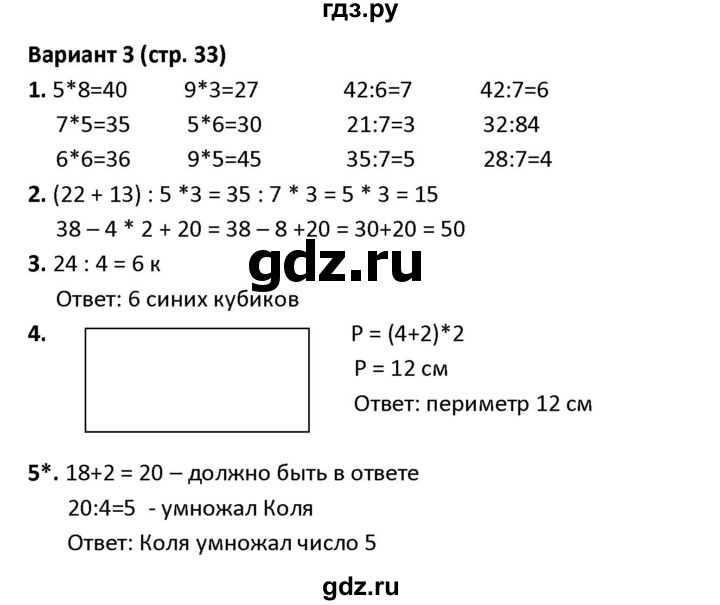 ГДЗ по математике 1‐4 класс Волкова контрольные работы  2 класс / 4 четверть - Вариант 3, Решебник 2023