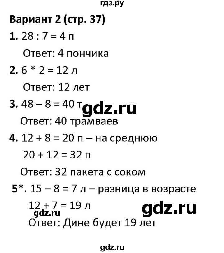 ГДЗ по математике 1‐4 класс Волкова контрольные работы  2 класс / итоговые КР за второй класс / контрольная работа 2 - Вариант 2, Решебник 2023