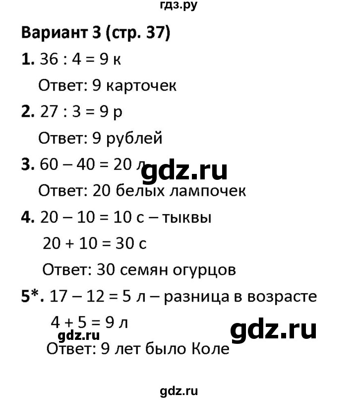 ГДЗ по математике 1‐4 класс Волкова контрольные работы  2 класс / итоговые КР за второй класс / контрольная работа 2 - Вариант 3, Решебник 2023