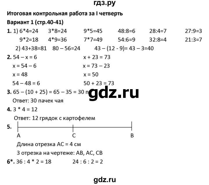 ГДЗ по математике 1‐4 класс Волкова контрольные работы  3 класс / 1 четверть / Итоговая КР за I четверть - Вариант 1, Решебник 2023