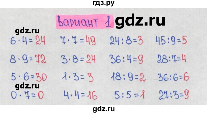 ГДЗ по математике 1‐4 класс Волкова контрольные работы  3 класс / 2 четверть / контрольная работа 1 - Вариант 1, Решебник 2023