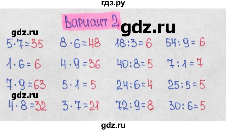 ГДЗ по математике 1‐4 класс Волкова контрольные работы  3 класс / 2 четверть / контрольная работа 1 - Вариант 2, Решебник 2023