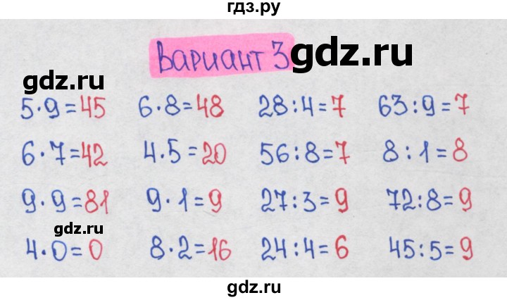 ГДЗ по математике 1‐4 класс Волкова контрольные работы  3 класс / 2 четверть / контрольная работа 1 - Вариант 3, Решебник 2023