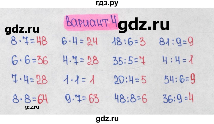 ГДЗ по математике 1‐4 класс Волкова контрольные работы  3 класс / 2 четверть / контрольная работа 1 - Вариант 4, Решебник 2023