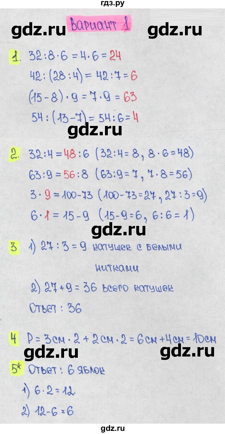 ГДЗ по математике 1‐4 класс Волкова контрольные работы  3 класс / 2 четверть / контрольная работа 2 - Вариант 1, Решебник 2023