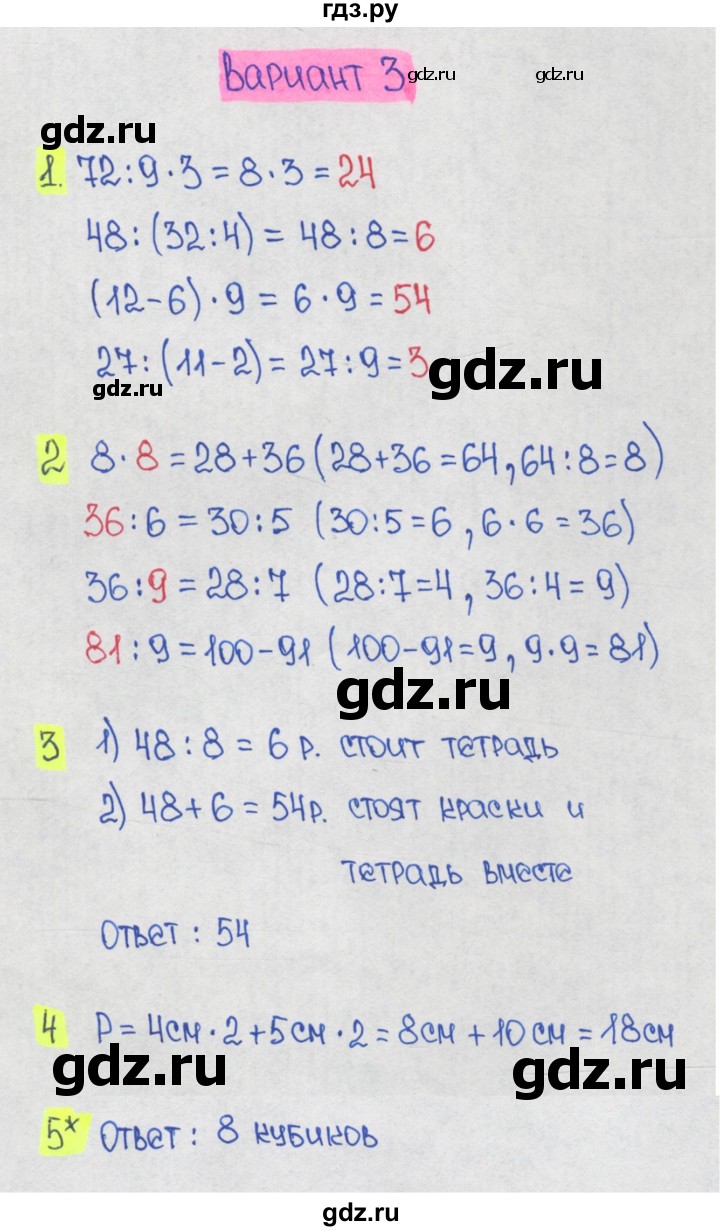 ГДЗ по математике 1‐4 класс Волкова контрольные работы  3 класс / 2 четверть / контрольная работа 2 - Вариант 3, Решебник 2023