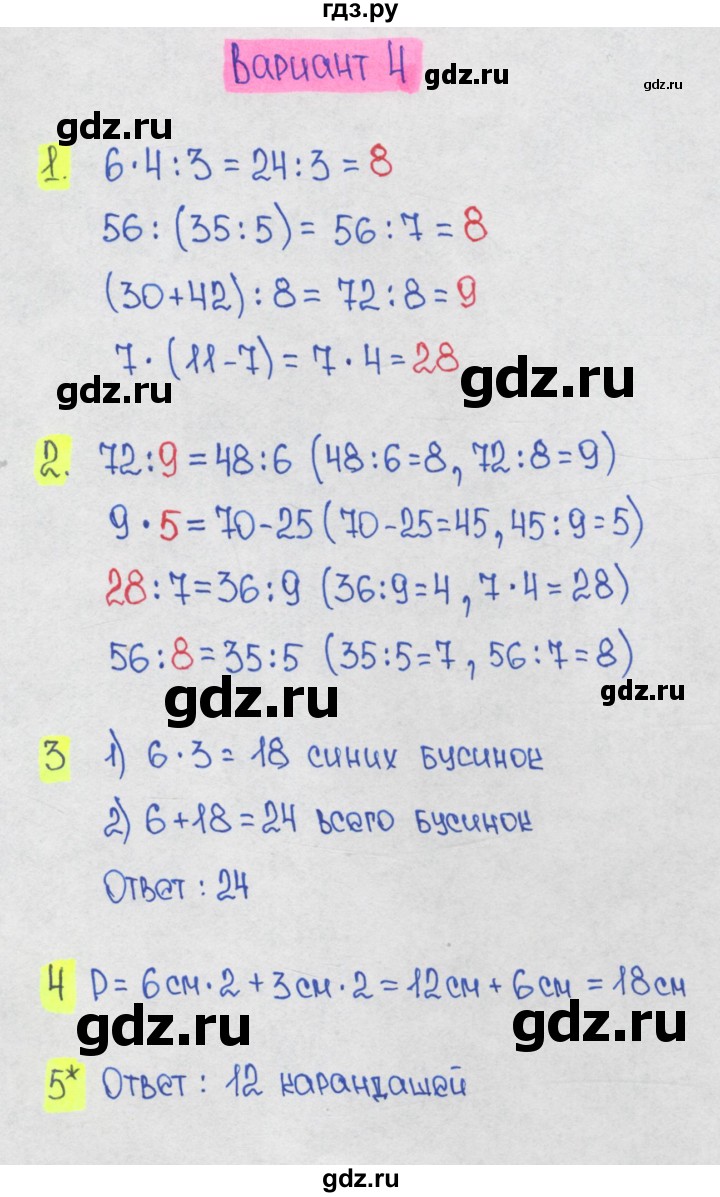 ГДЗ по математике 1‐4 класс Волкова контрольные работы  3 класс / 2 четверть / контрольная работа 2 - Вариант 4, Решебник 2023