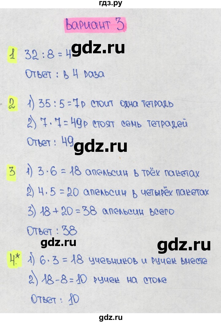 ГДЗ по математике 1‐4 класс Волкова контрольные работы  3 класс / 2 четверть / контрольная работа 3 - Вариант 3, Решебник 2023