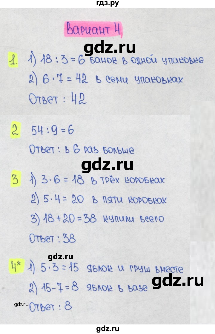 ГДЗ по математике 1‐4 класс Волкова контрольные работы  3 класс / 2 четверть / контрольная работа 3 - Вариант 4, Решебник 2023