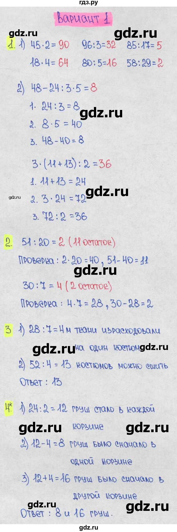 ГДЗ по математике 1‐4 класс Волкова контрольные работы  3 класс / 3 четверть / контрольная работа 1 - Вариант 1, Решебник 2023