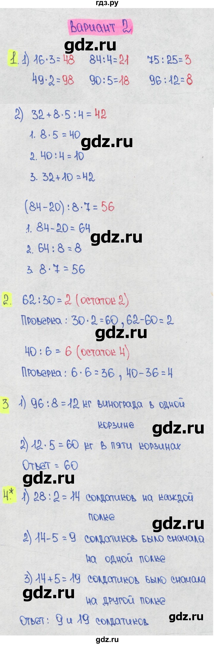 ГДЗ по математике 1‐4 класс Волкова контрольные работы  3 класс / 3 четверть / контрольная работа 1 - Вариант 2, Решебник 2023