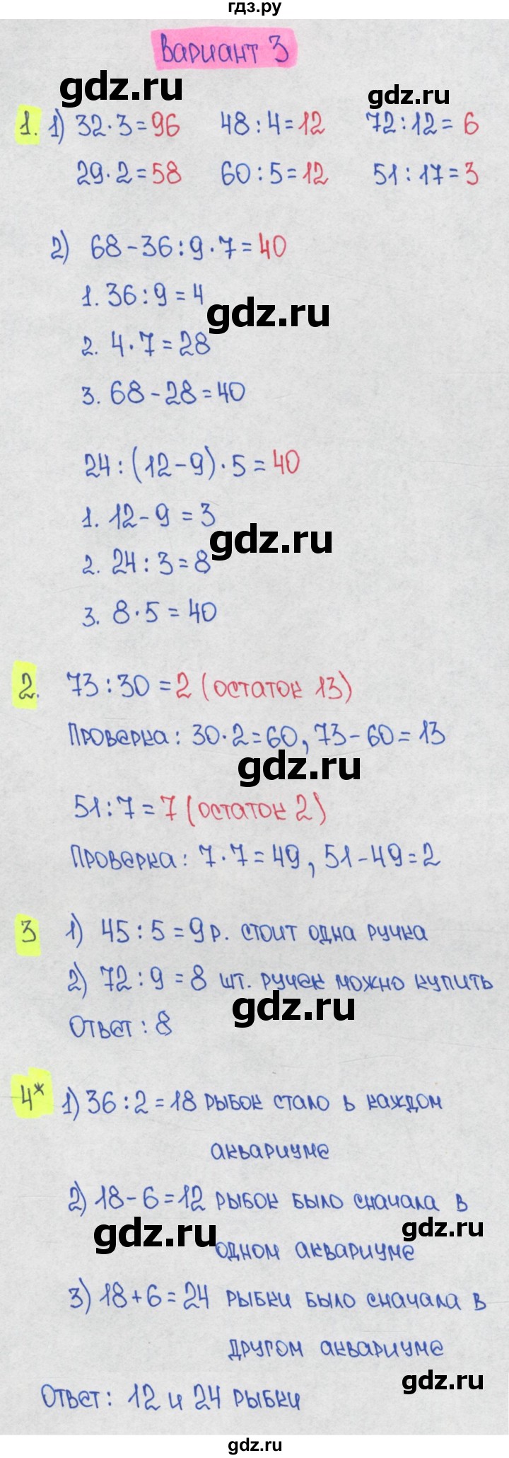 ГДЗ по математике 1‐4 класс Волкова контрольные работы  3 класс / 3 четверть / контрольная работа 1 - Вариант 3, Решебник 2023