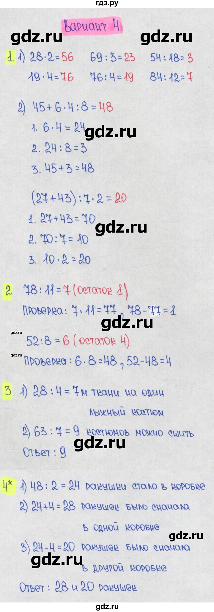 ГДЗ по математике 1‐4 класс Волкова контрольные работы  3 класс / 3 четверть / контрольная работа 1 - Вариант 4, Решебник 2023