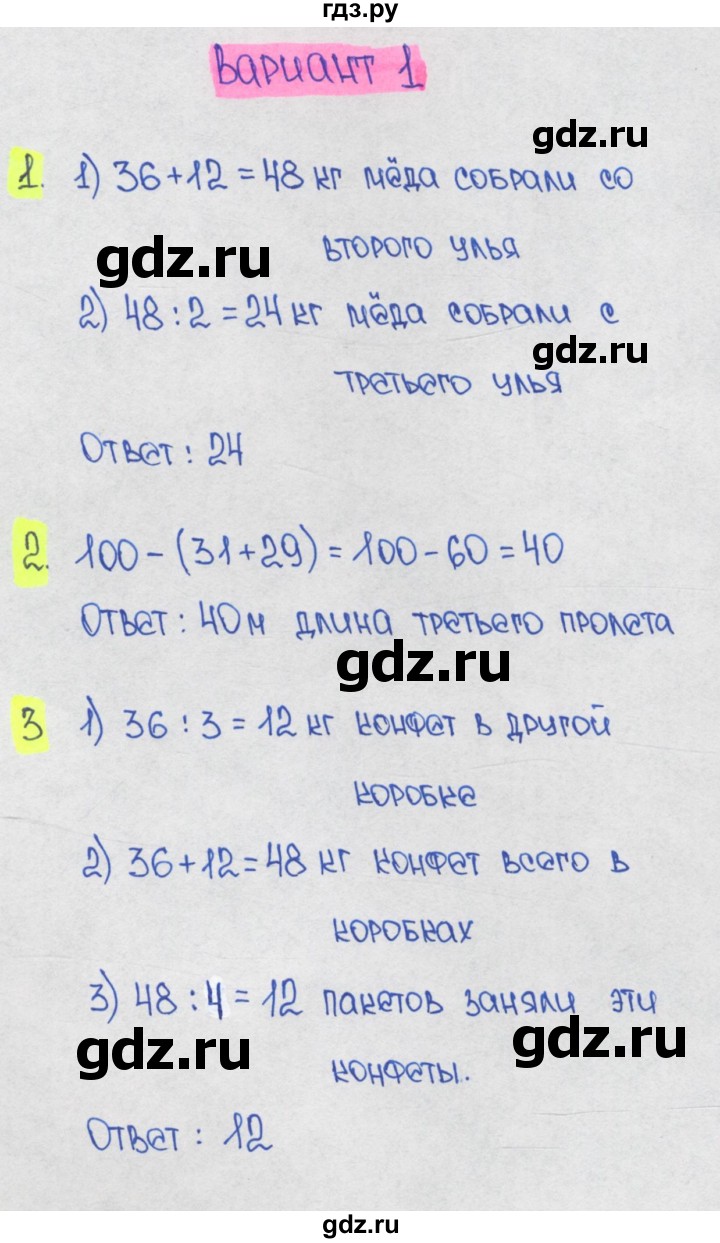 ГДЗ по математике 1‐4 класс Волкова контрольные работы  3 класс / 3 четверть / контрольная работа 2 - Вариант 1, Решебник 2023