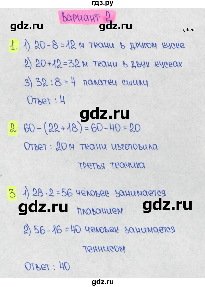 ГДЗ по математике 1‐4 класс Волкова контрольные работы  3 класс / 3 четверть / контрольная работа 2 - Вариант 2, Решебник 2023