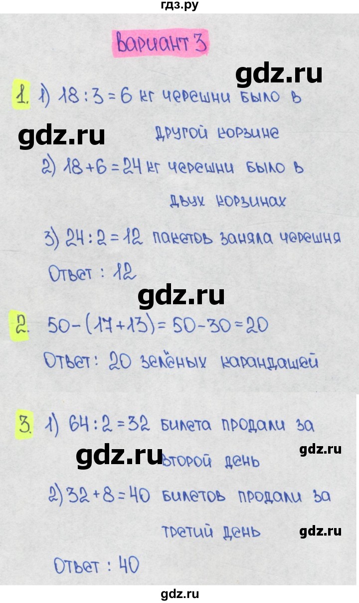 ГДЗ по математике 1‐4 класс Волкова контрольные работы  3 класс / 3 четверть / контрольная работа 2 - Вариант 3, Решебник 2023