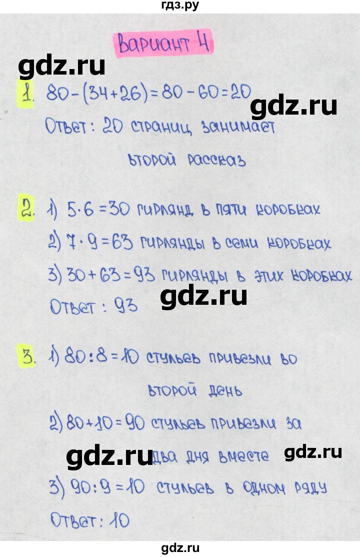 ГДЗ по математике 1‐4 класс Волкова контрольные работы  3 класс / 3 четверть / контрольная работа 2 - Вариант 4, Решебник 2023