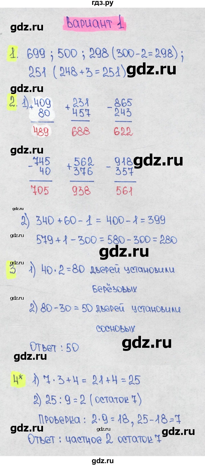 ГДЗ по математике 1‐4 класс Волкова контрольные работы  3 класс / 4 четверть - Вариант 1, Решебник 2023