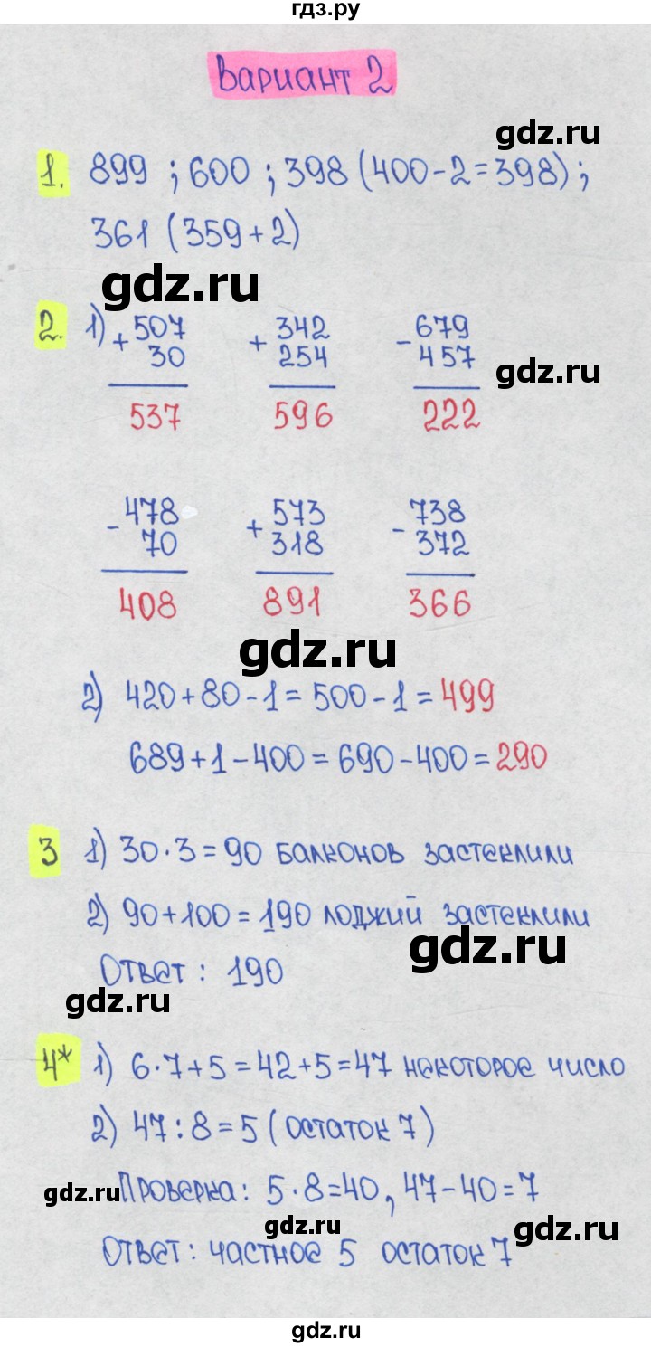 ГДЗ по математике 1‐4 класс Волкова контрольные работы  3 класс / 4 четверть - Вариант 2, Решебник 2023