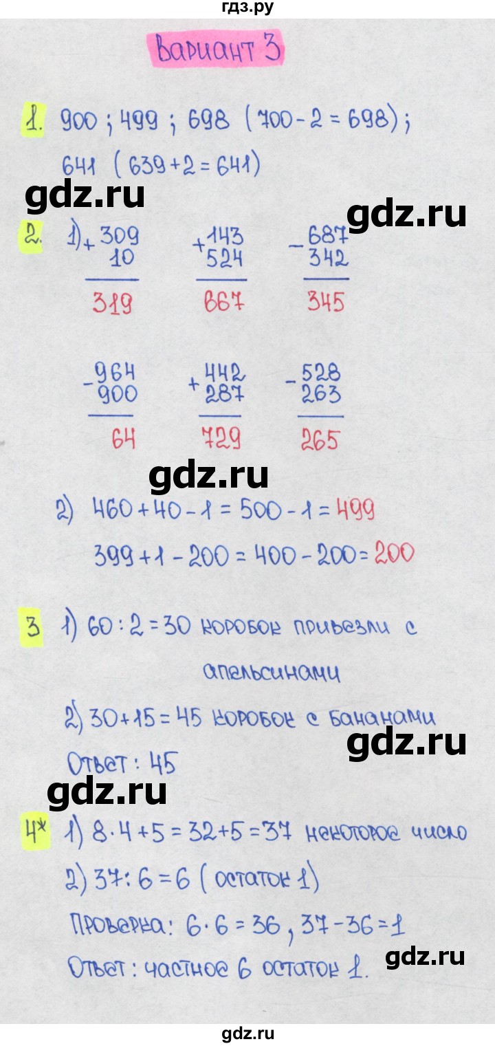 ГДЗ по математике 1‐4 класс Волкова контрольные работы  3 класс / 4 четверть - Вариант 3, Решебник 2023