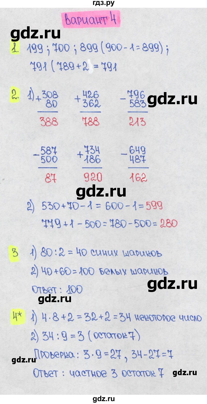 ГДЗ по математике 1‐4 класс Волкова контрольные работы  3 класс / 4 четверть - Вариант 4, Решебник 2023