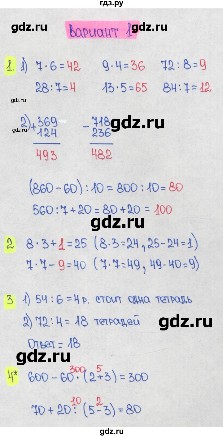 ГДЗ по математике 1‐4 класс Волкова контрольные работы  3 класс / итоговые КР за третий класс / контрольная работа 1 - Вариант 1, Решебник 2023