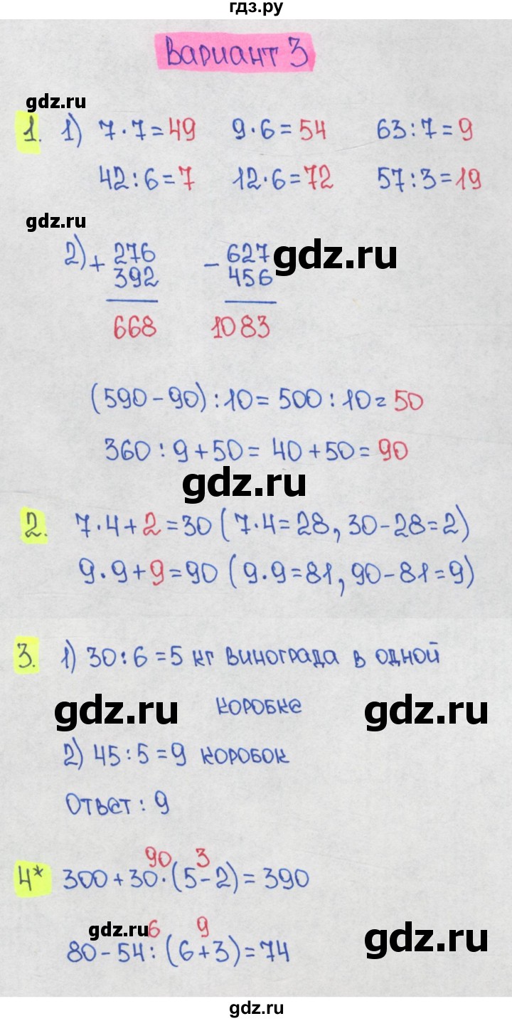 ГДЗ по математике 1‐4 класс Волкова контрольные работы  3 класс / итоговые КР за третий класс / контрольная работа 1 - Вариант 3, Решебник 2023