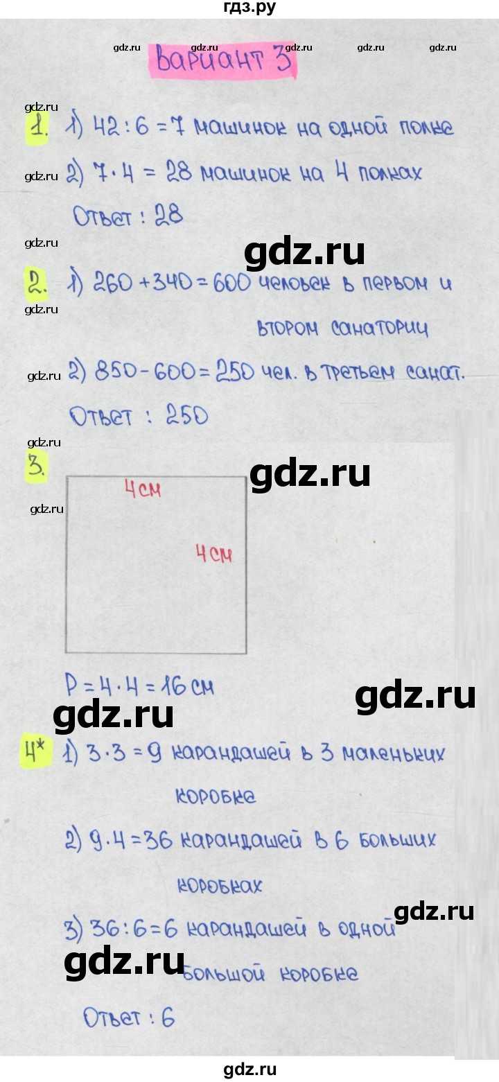 ГДЗ по математике 1‐4 класс Волкова контрольные работы  3 класс / итоговые КР за третий класс / контрольная работа 2 - Вариант 3, Решебник 2023