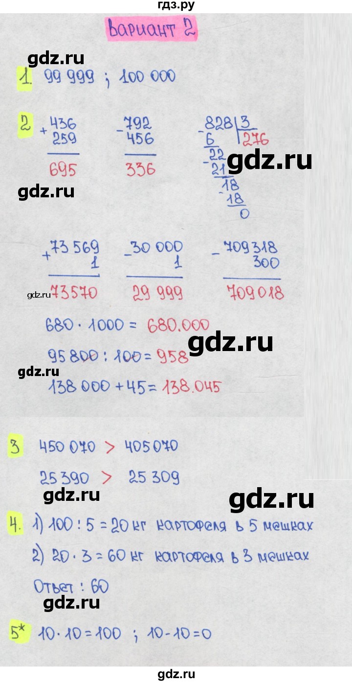 ГДЗ по математике 1‐4 класс Волкова контрольные работы  4 класс / 1 четверть / КР «Числа, которые больше 1000.  Нумерация» - Вариант 2, Решебник 2023