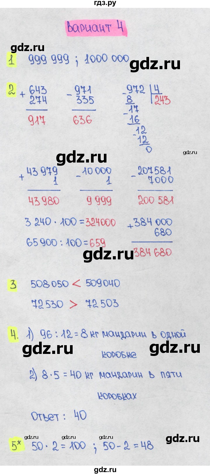 ГДЗ по математике 1‐4 класс Волкова контрольные работы  4 класс / 1 четверть / КР «Числа, которые больше 1000.  Нумерация» - Вариант 4, Решебник 2023