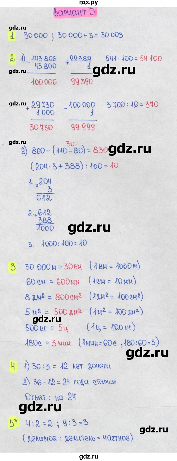 ГДЗ по математике 1‐4 класс Волкова контрольные работы  4 класс / 1 четверть / итоговая КР за I четверть - Вариант 3, Решебник 2023