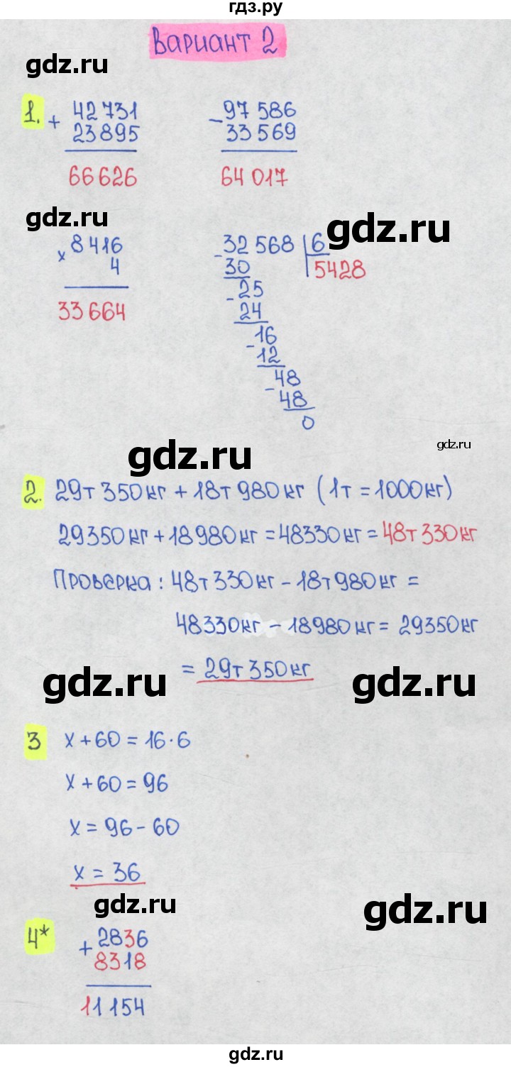 ГДЗ по математике 1‐4 класс Волкова контрольные работы  4 класс / 2 четверть / контрольная работа 1 - Вариант 2, Решебник 2023