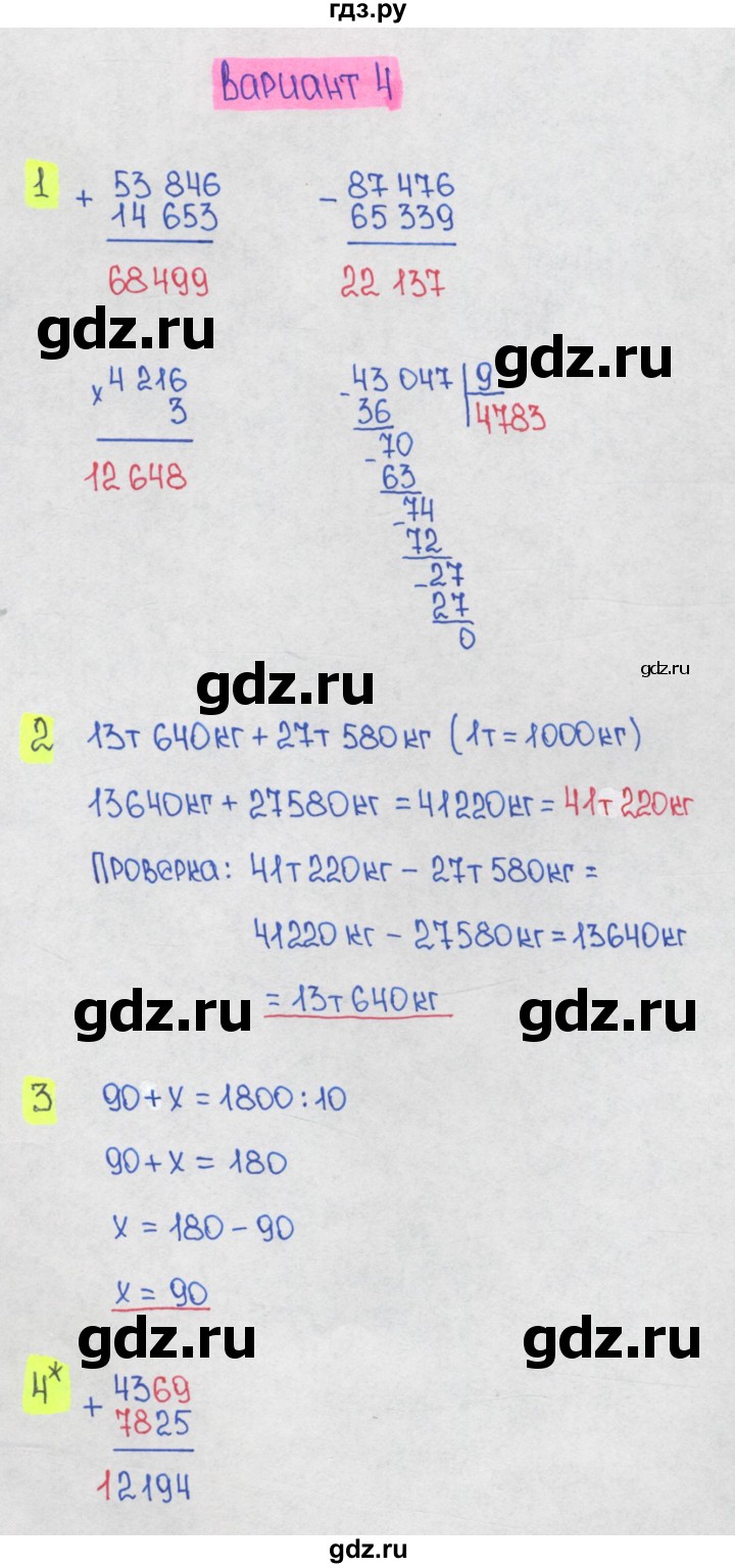 ГДЗ по математике 1‐4 класс Волкова контрольные работы  4 класс / 2 четверть / контрольная работа 1 - Вариант 4, Решебник 2023