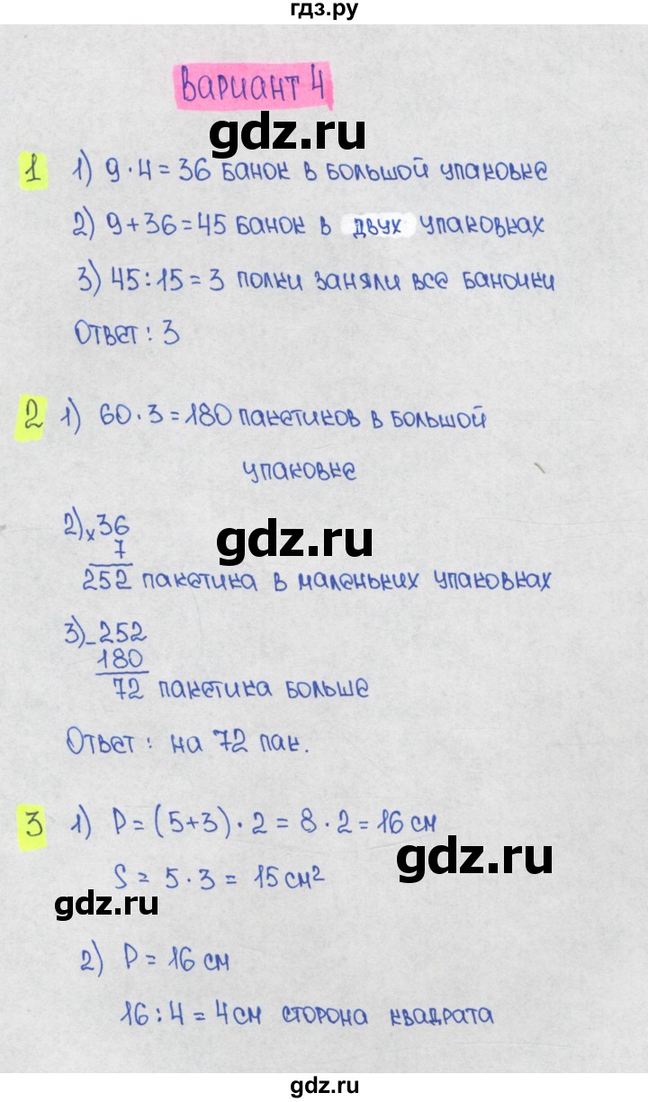 ГДЗ по математике 1‐4 класс Волкова контрольные работы  4 класс / 2 четверть / контрольная работа 2 - Вариант 4, Решебник 2023