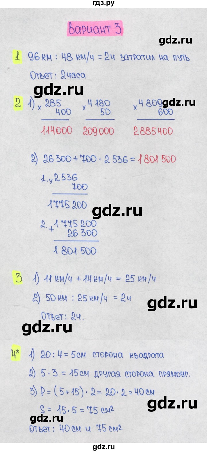 ГДЗ по математике 1‐4 класс Волкова контрольные работы  4 класс / 3 четверть / КР «Скорость, время, пройденное  расстояние» - Вариант 3, Решебник 2023