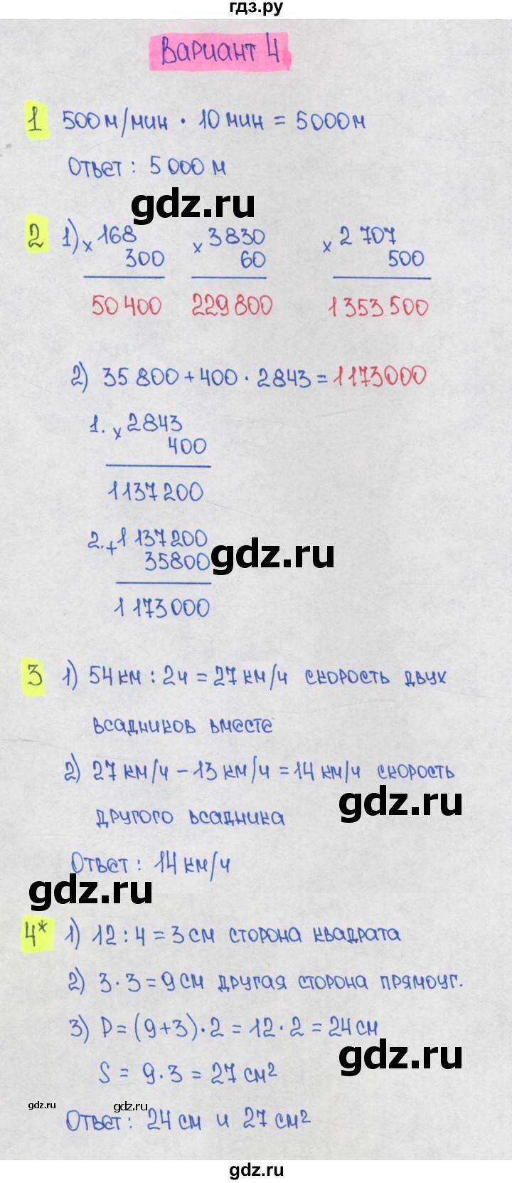 ГДЗ по математике 1‐4 класс Волкова контрольные работы  4 класс / 3 четверть / КР «Скорость, время, пройденное  расстояние» - Вариант 4, Решебник 2023