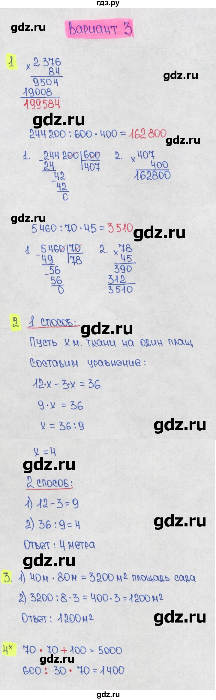 ГДЗ по математике 1‐4 класс Волкова контрольные работы  4 класс / 3 четверть / итоговая КР за III четверть - Вариант 3, Решебник 2023