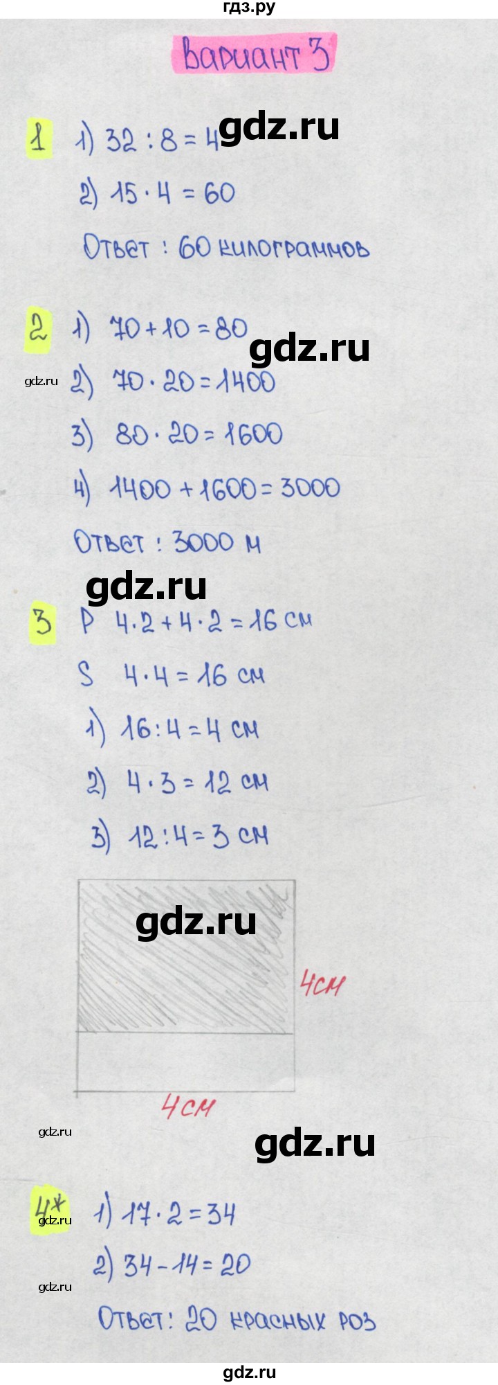 ГДЗ по математике 1‐4 класс Волкова контрольные работы  4 класс / итоговые КР за курс начальной школы / контрольная работа 2 - Вариант 3, Решебник 2023