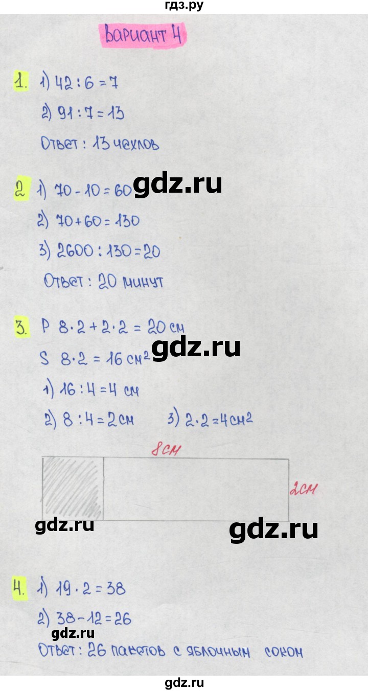 ГДЗ по математике 1‐4 класс Волкова контрольные работы  4 класс / итоговые КР за курс начальной школы / контрольная работа 2 - Вариант 4, Решебник 2023